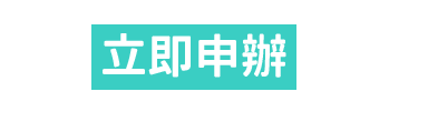 點點貸<立即申辦>
