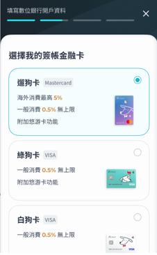 Richart App 填寫銀行開戶資料