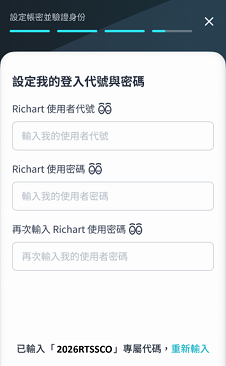 Richart App 完成申請
