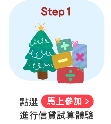 馬上參加2
