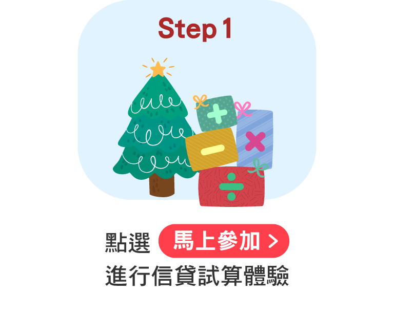 馬上參加