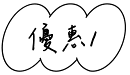 優惠1