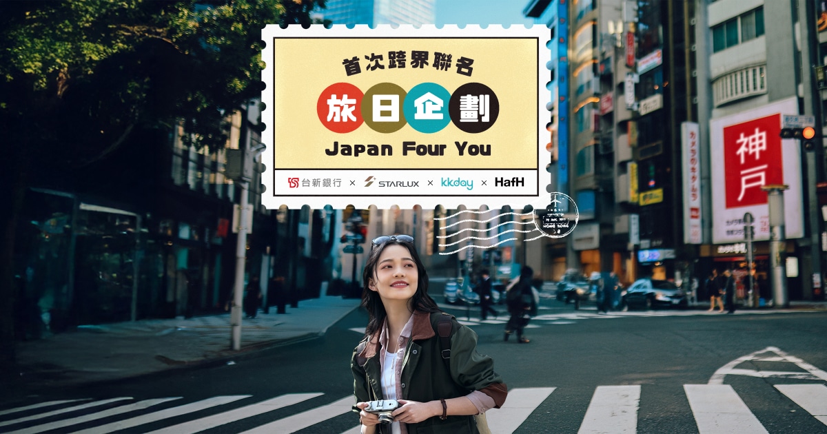 台新銀行跨界聯名 旅日企劃