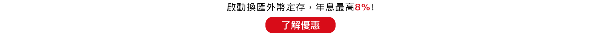 了解優惠