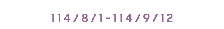 114/8/1~114/9/12