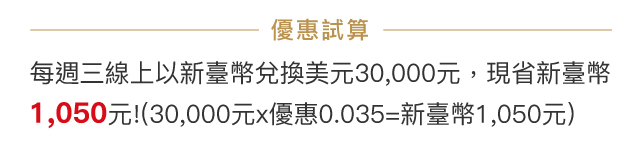 優惠試算m