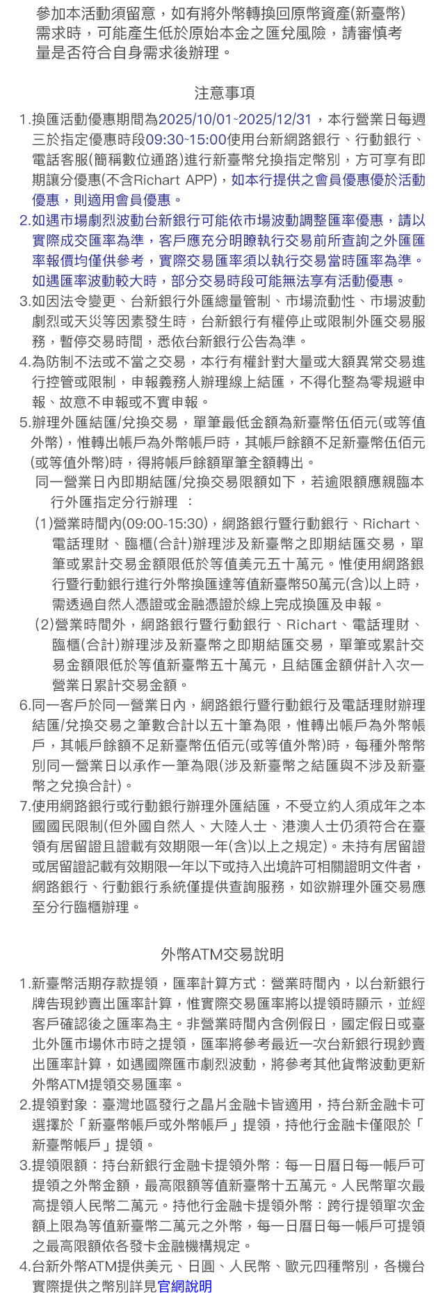 外幣警語注意事項m