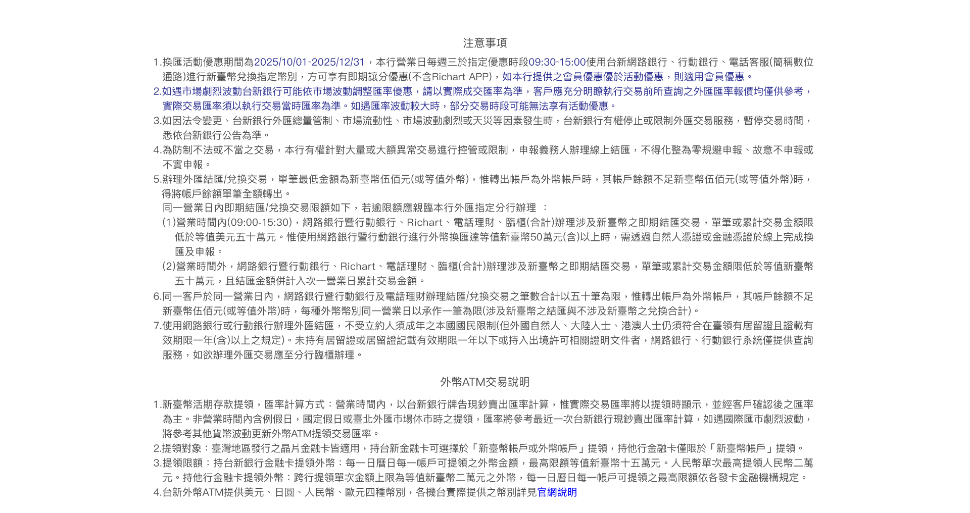 注意事項
