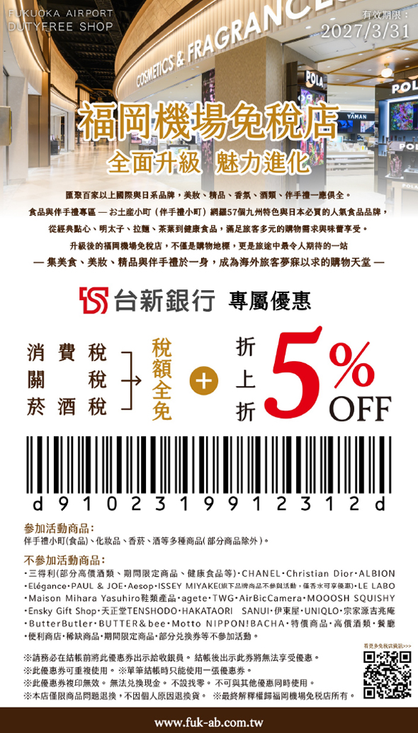 台新銀行專屬優惠