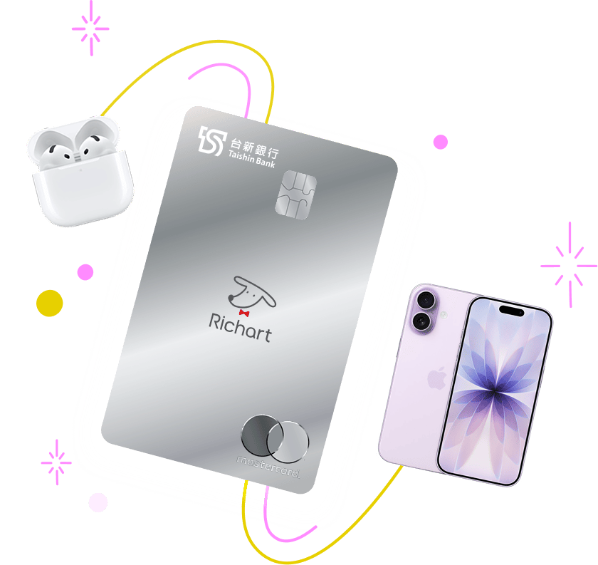 申辦Richart卡達檻每卡回饋300 最高加碼送iPhone 17