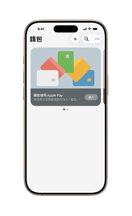 Apple Wallet 加入簽帳金融卡或信用卡畫面