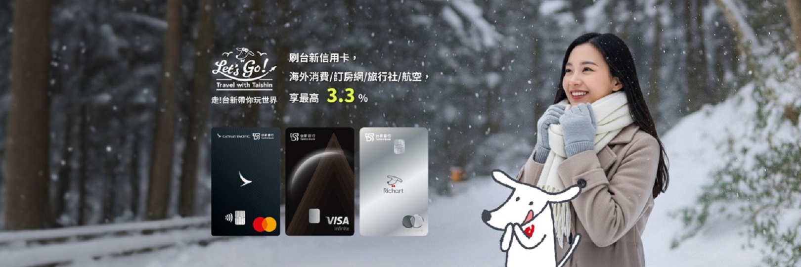 旅遊預定刷台新，享最高3.3%