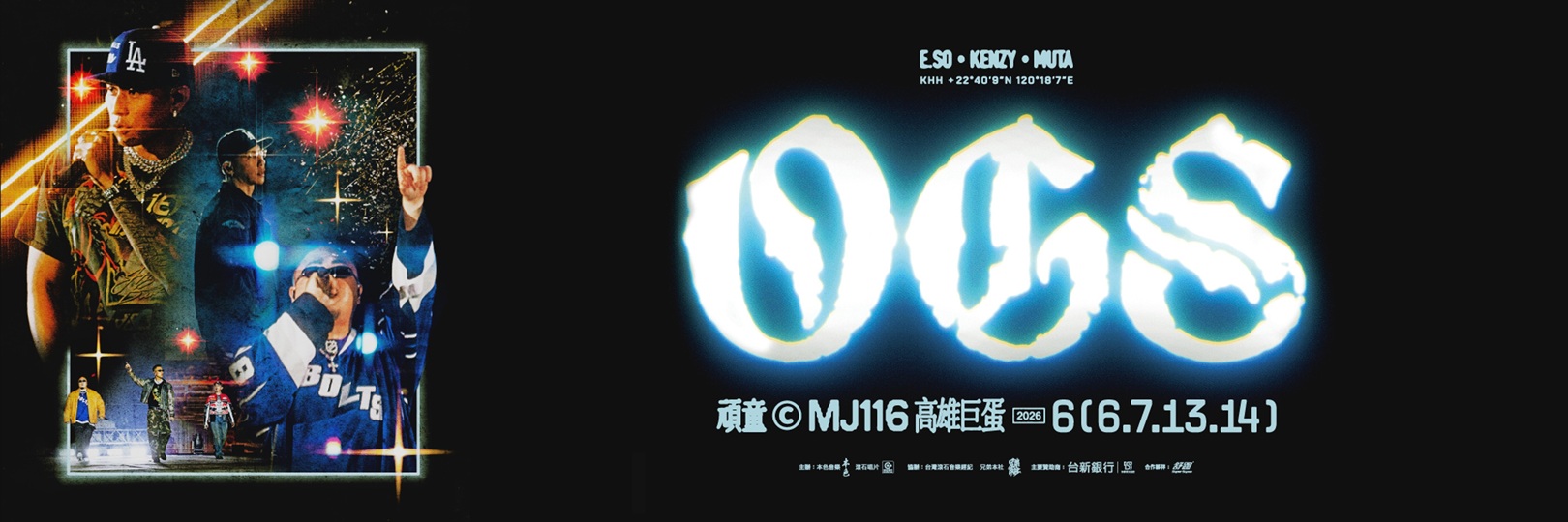 頑童高雄演唱會