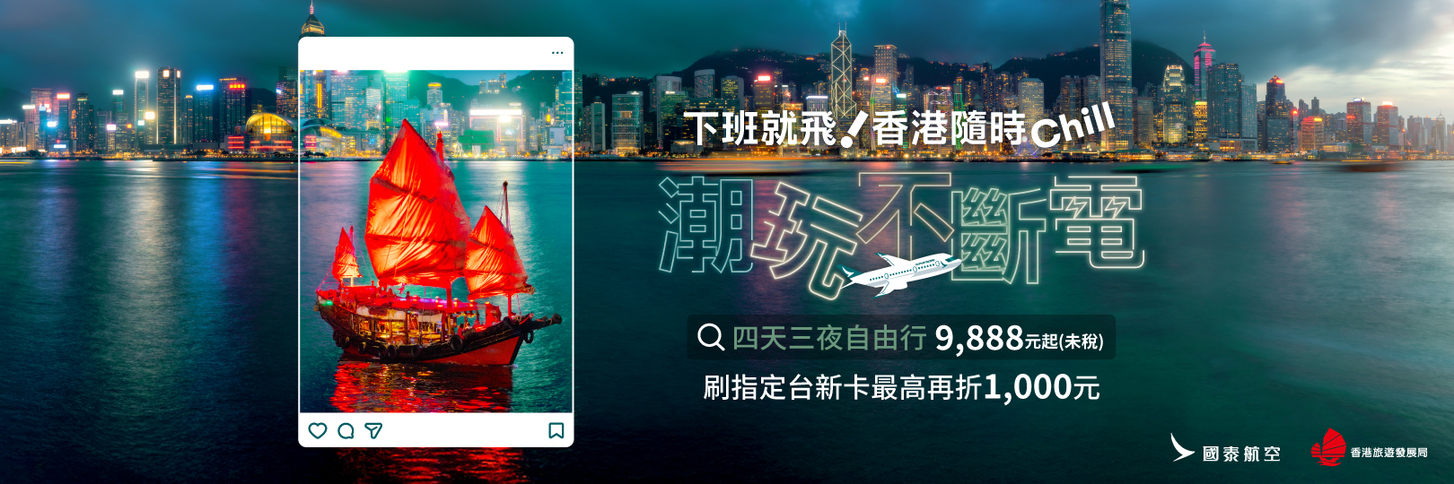 限時三天!國泰航空機加酒