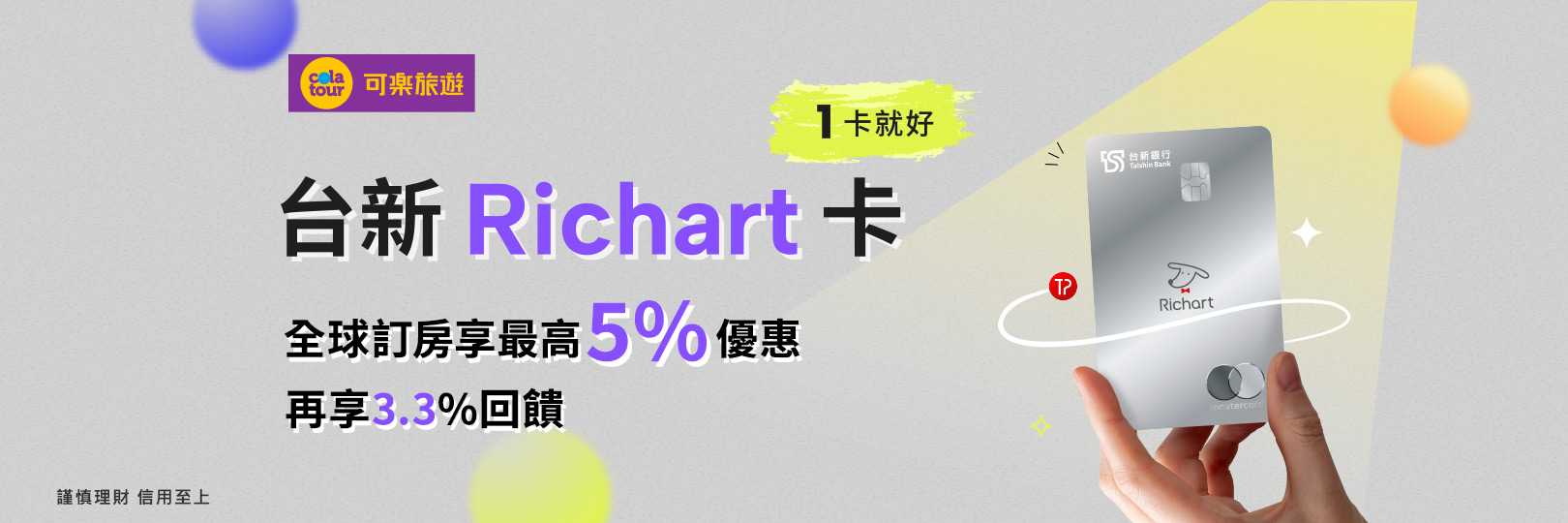 可樂旅遊，自由行/訂房最高5%