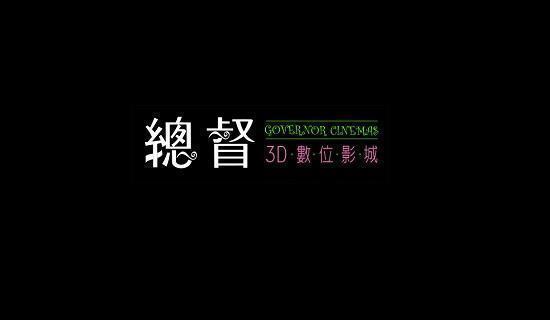 總督影城刷台新，天天全票250元