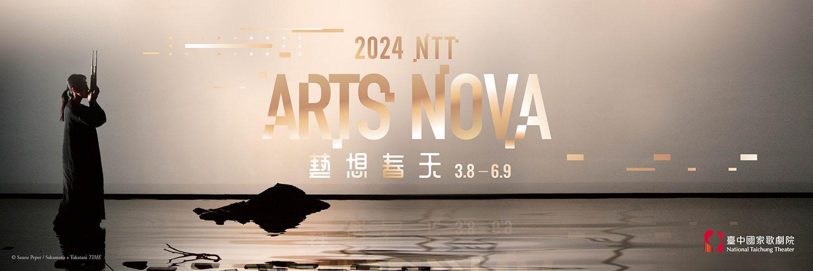 臺中國家歌劇院 NOVA系列 刷台新享9折	