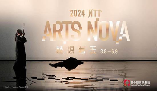臺中國家歌劇院 NOVA系列 刷台新享9折	