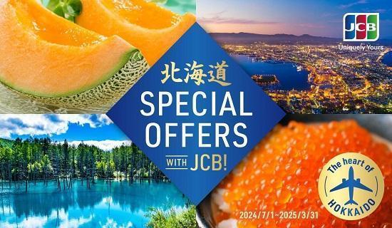 北海道經典玩！住宿刷台新JCB卡滿額享5%回饋