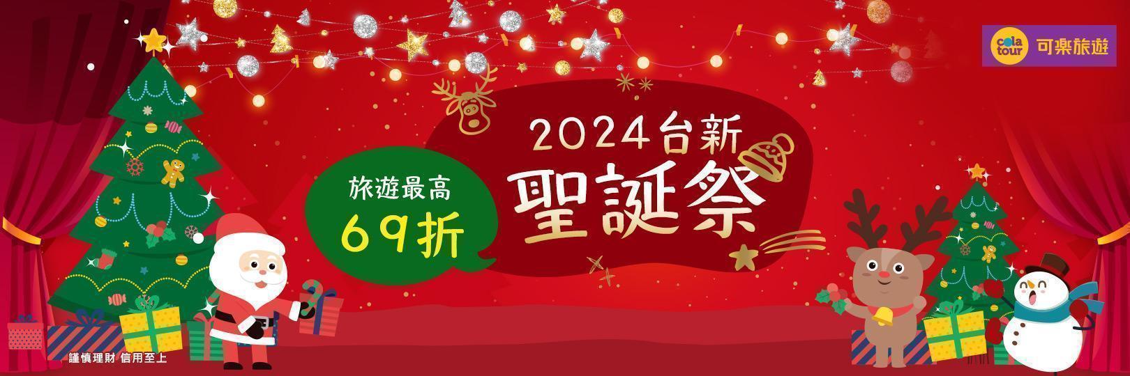 可樂旅遊 刷台新信用卡指定行程最高享69折 