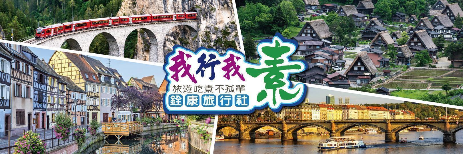 銓康旅行社X台新信用卡 指定行程折2000元