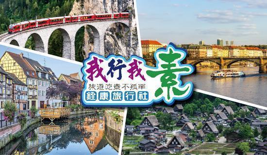 銓康旅行社X台新信用卡 指定行程折2000元