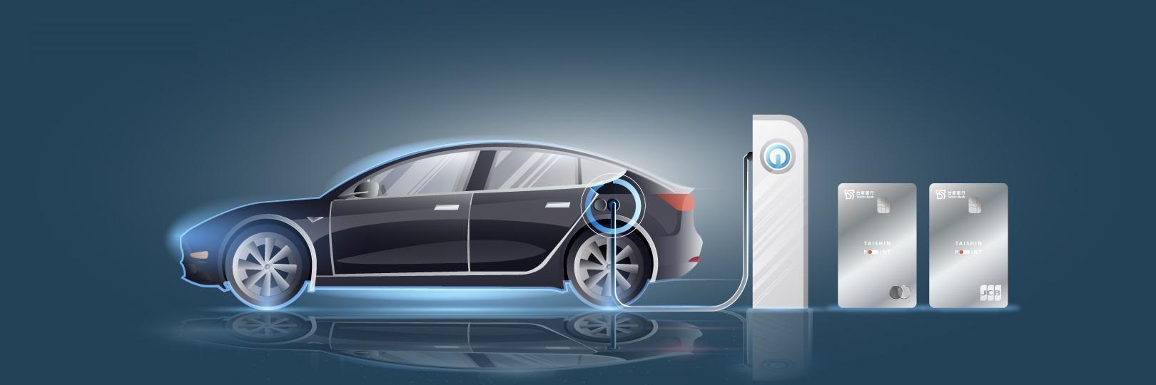 愛車充電刷指定玫瑰卡太陽卡 享最高3.3%回饋