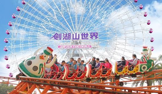 【FUN新玩樂園】劍湖山世界 刷台新卡享雙人門票65折優惠