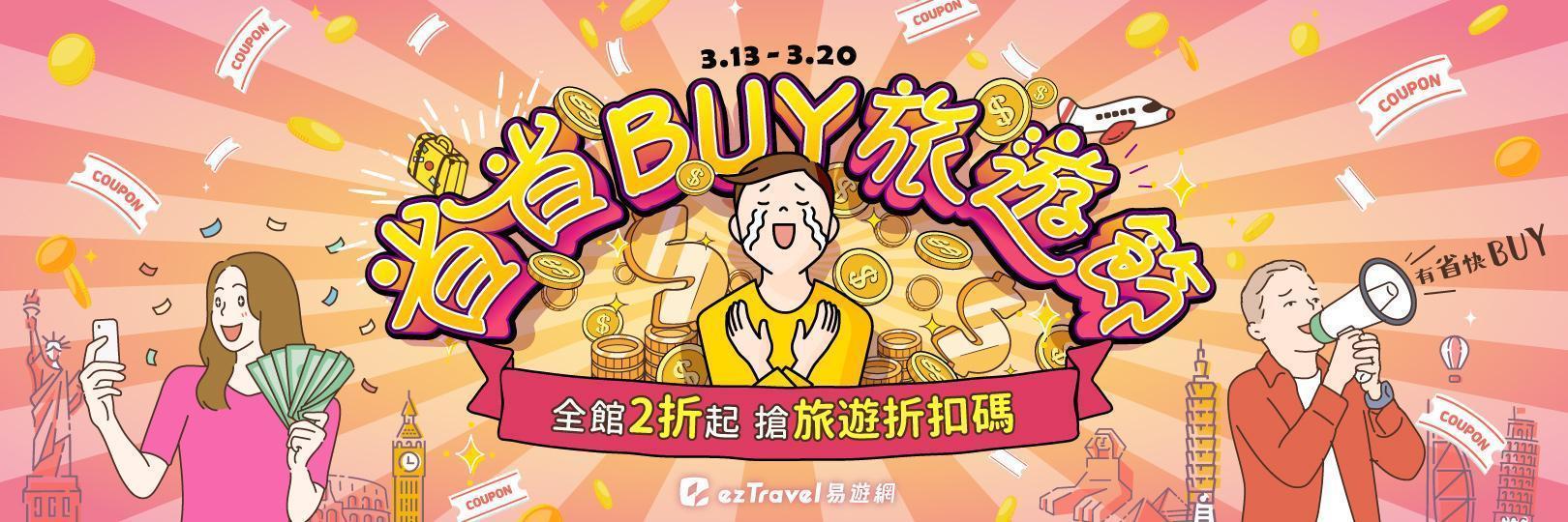 易遊網旅遊節 刷台新信用卡享最高3.3%，滿額再拿300元