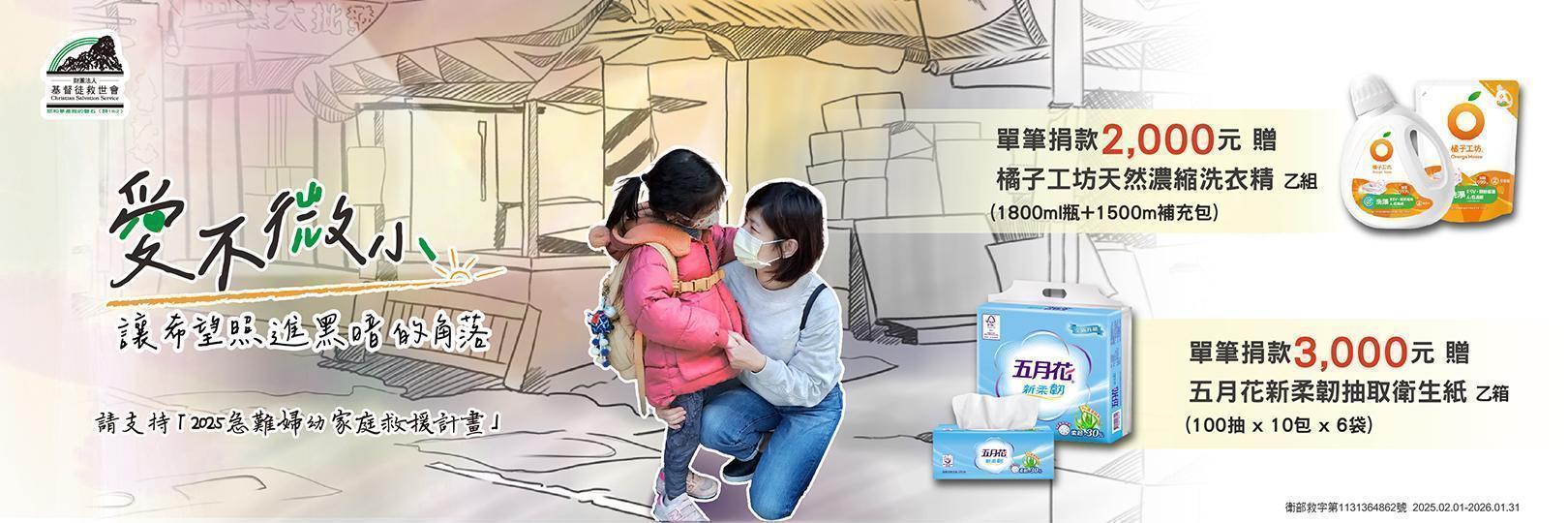 【基督徒救世會】 刷台新信用卡捐款贈好禮