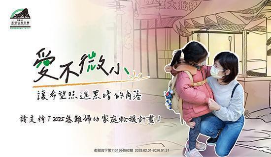 【基督徒救世會】 刷台新信用卡捐款贈好禮