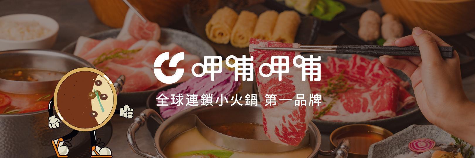 呷哺呷哺刷台新 平日享滿800元現折100元