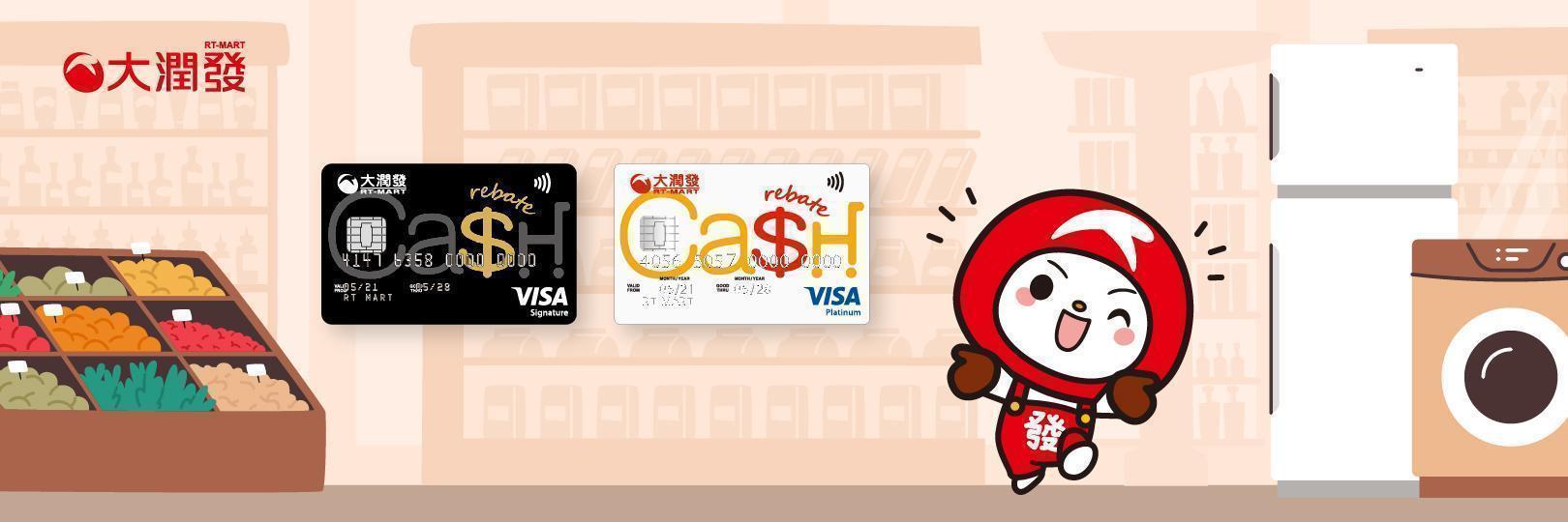 年中慶刷大潤發聯名卡，分期滿額最高送300元