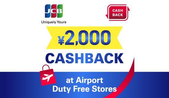 日本指定機場免稅店 刷台新JCB信用卡滿額享2,000日圓