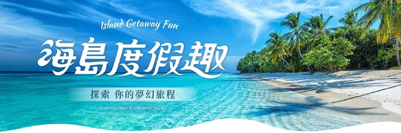 雄獅旅遊海島渡假x刷台新信用卡折500元，再抽長榮航空機票