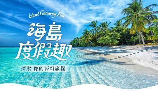 雄獅旅遊海島渡假x刷台新信用卡折500元，再抽長榮航空機票