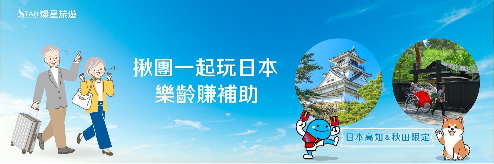 燦星旅遊指定日本行程，刷台新信用卡贈日本eSIM