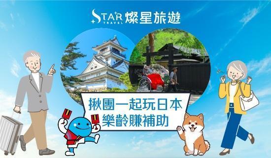 燦星旅遊指定日本行程，刷台新信用卡贈日本eSIM