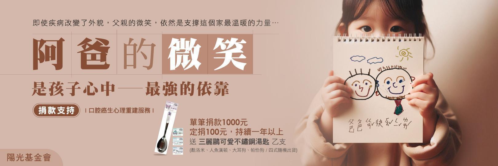 【陽光基金會】口腔癌病友服務計畫