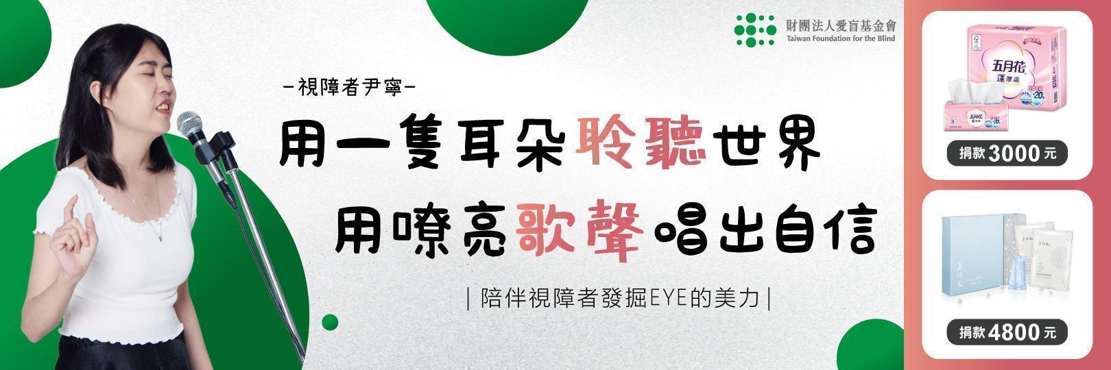 捐款【愛盲基金會】，街口支付綁@GoGo卡享最高3%