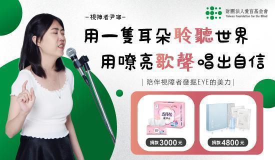 捐款【愛盲基金會】，街口支付綁@GoGo卡享最高3%