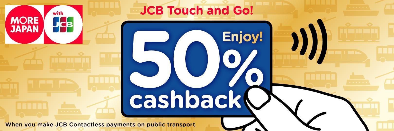 搭乘日本指定大眾交通運輸 刷台新JCB信用卡最高享50%回饋