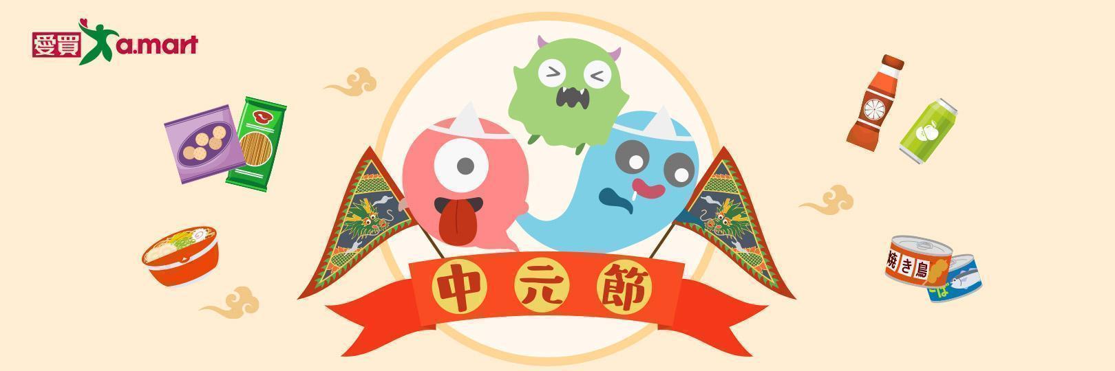【愛買慶中元】台新信用卡：最高4%回饋