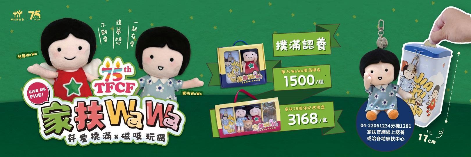 捐款【家扶基金會】，街口支付綁@GoGo卡享最高3%回饋