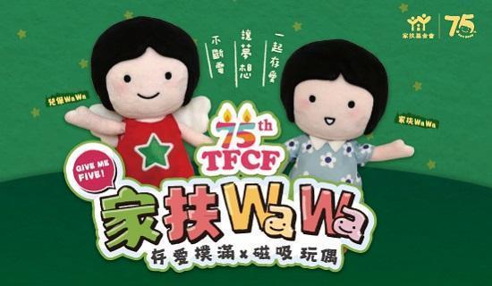 捐款【家扶基金會】，街口支付綁@GoGo卡享最高3%回饋