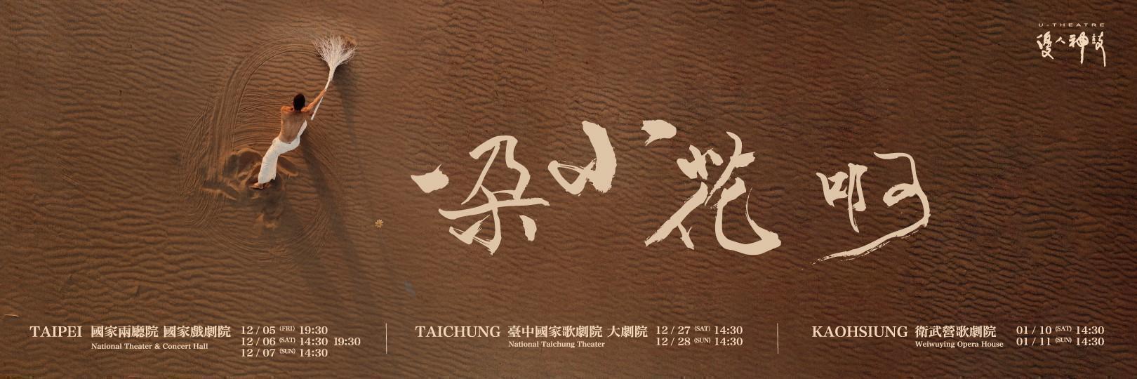 優人神鼓《一朵小花 啊!》刷Richart卡最高13.3%