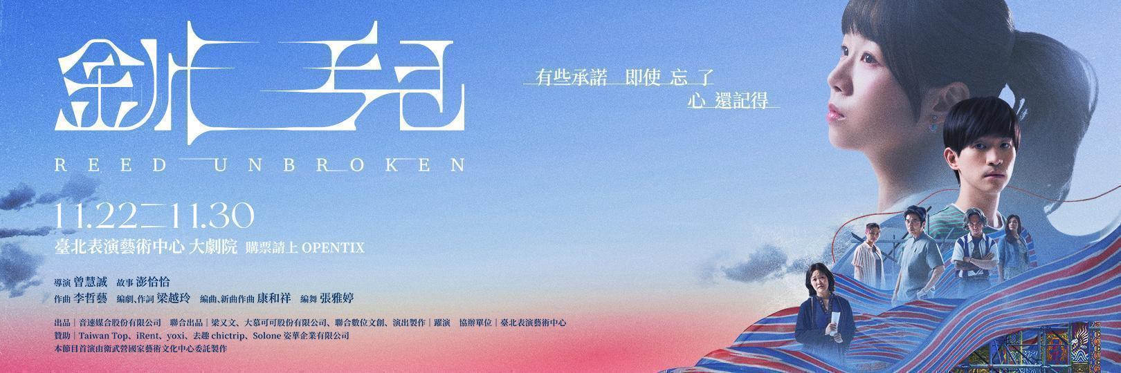 音樂劇《釧兒》購票享最高8.3%，「好饗刷」Richart卡
