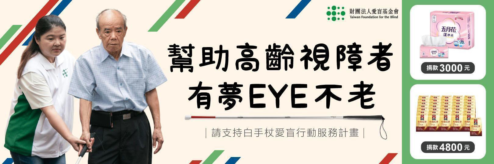 捐款【愛盲基金會】最高2%，假日刷Richart卡