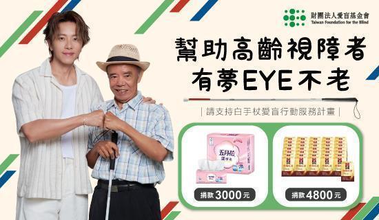 捐款【愛盲基金會】最高2%，假日刷Richart卡