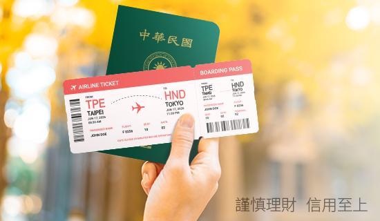 旅遊換匯享回饋 外幣提領優惠、刷卡加碼10%
